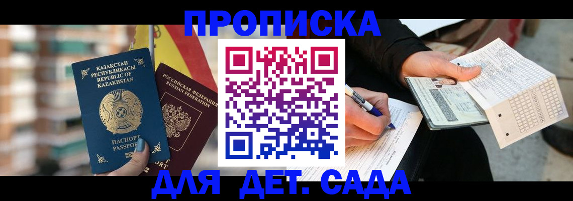 прописка регистрация в Волгограде