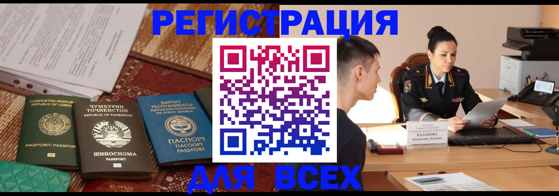 временная регистрация поиск в Волгограде