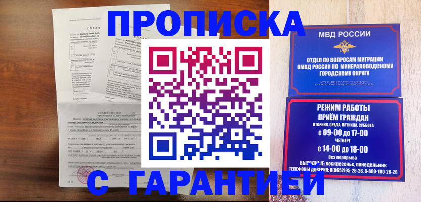 купить прописку в Волгограде