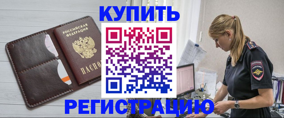 временная регистрация законно в Волгограде