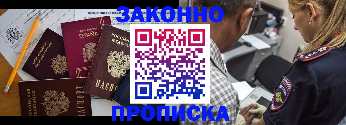 временная прописка в Волгограде